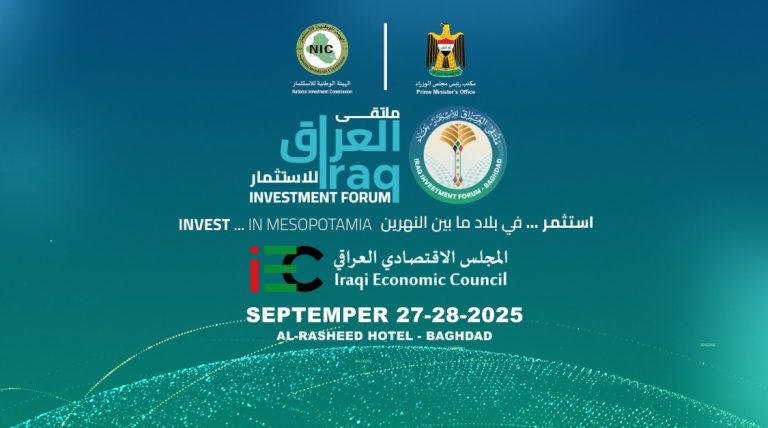 استثمر في بلاد مابين النهرين في ملتقى العراق للاستثمار