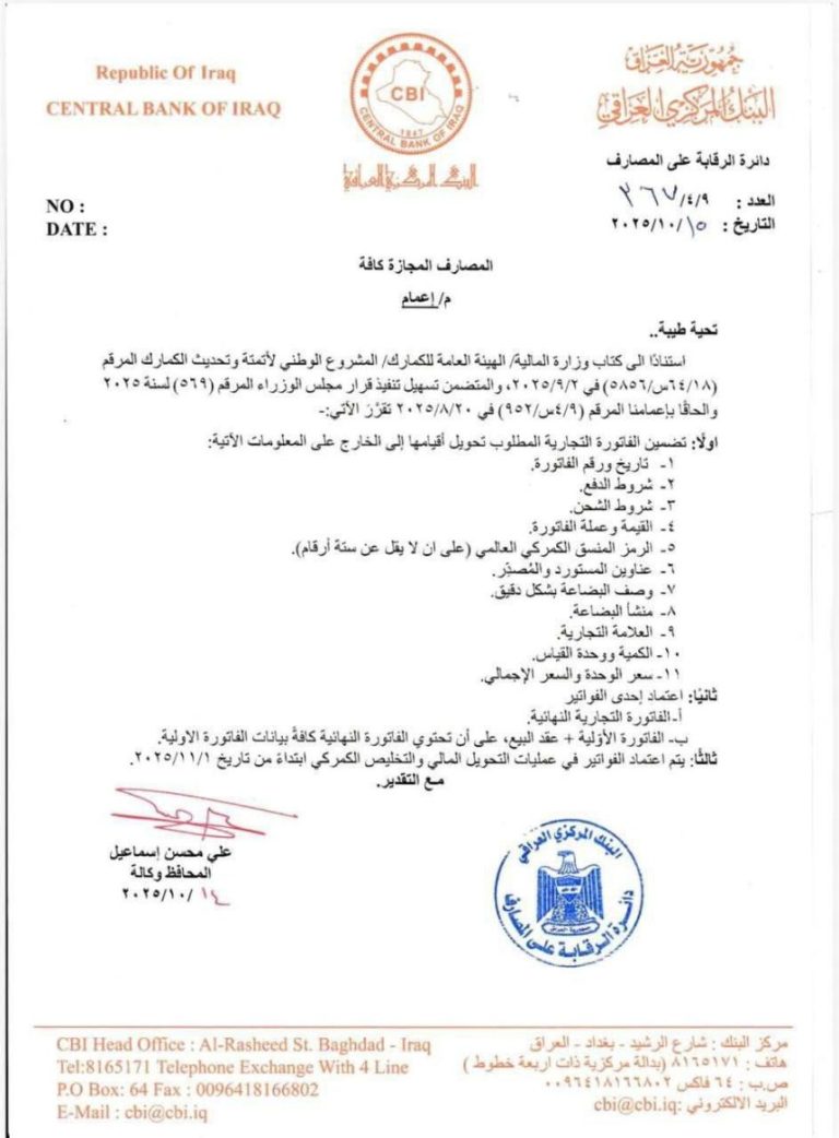 بالوثيقة.. البنك المركزي يصدر تعليمات جديدة للمصارف بشأن التحويلات المالية