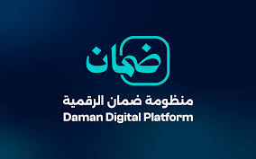 ضمان بكل امان سجل وانت جالس في بيتك بمنظومة ضمان الرقمية