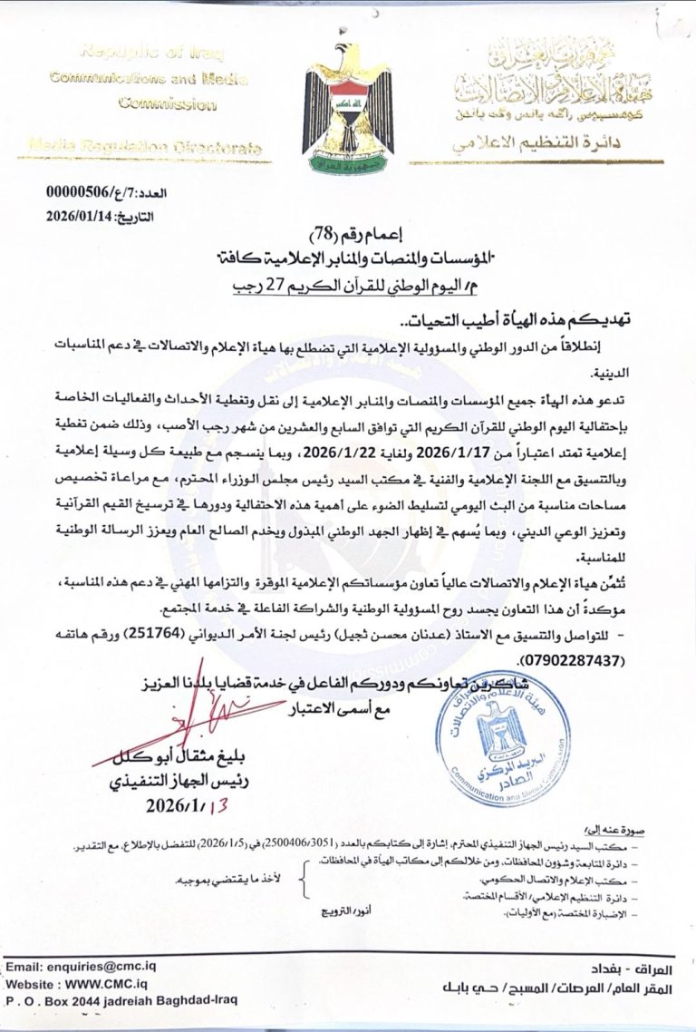 اليوم الوطني للقران الكريم 27 رجب