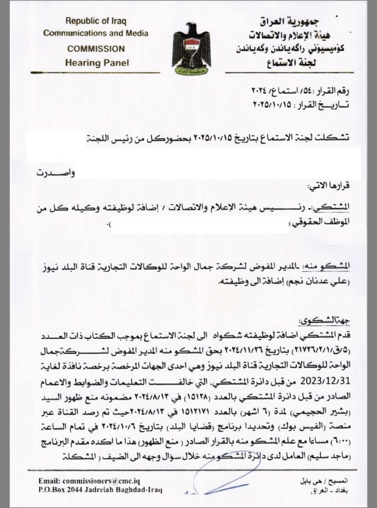 هيئة الاعلام والاتصالات