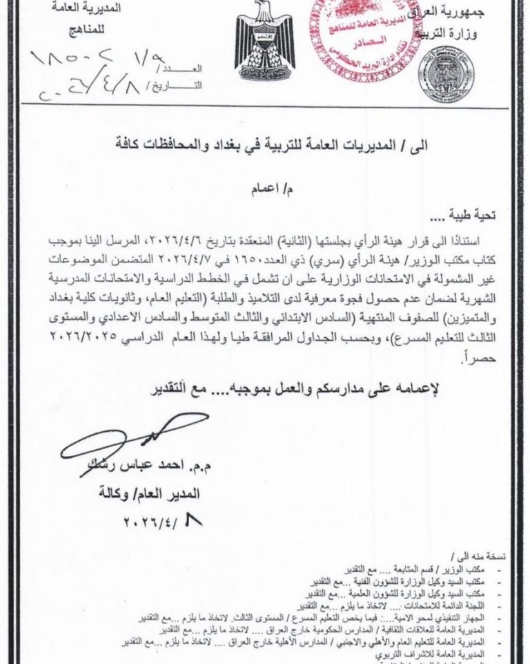 وزارة التربية تعلن جداول الموضوعات غير المشمولة بالامتحانات الوزارية وتؤكد اعتماد مواقعها الرسمية مصدراً حصرياً للأخبار